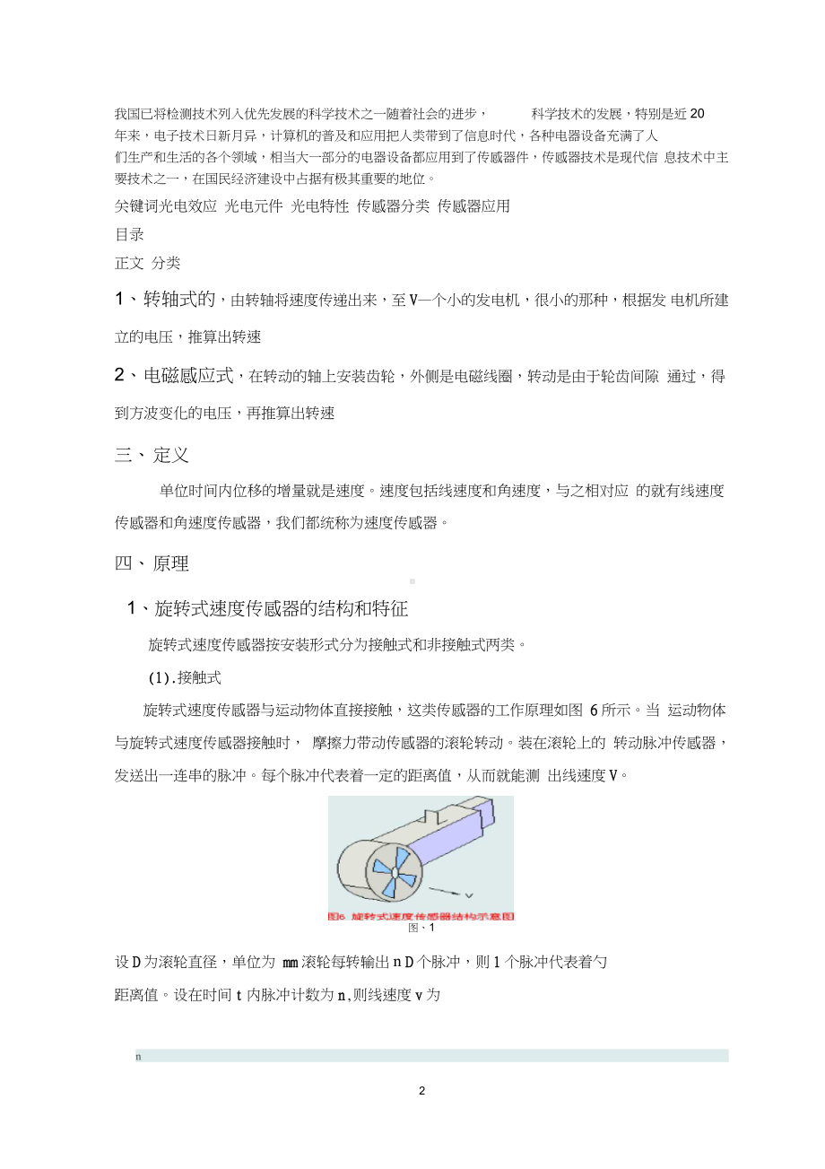 传感器论文(速度传感器).docx_第2页