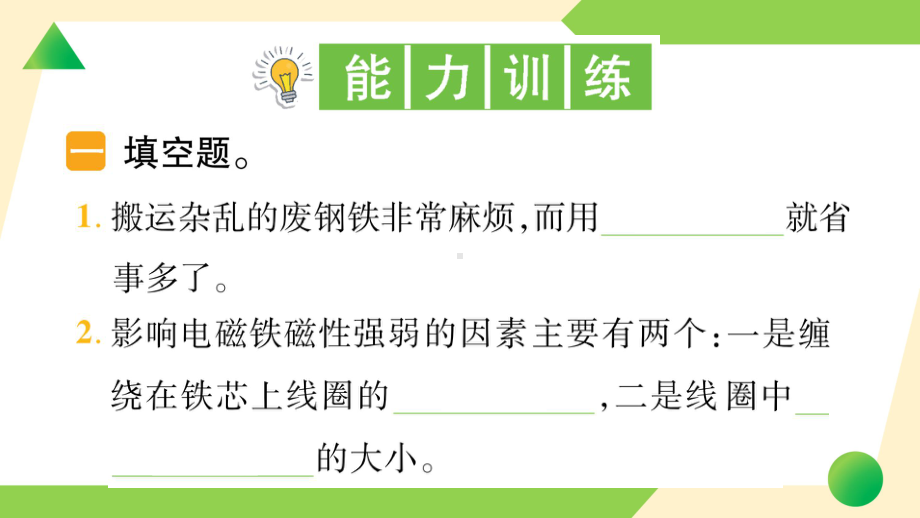 2021新教科版六年级上册《科学》5 电磁铁-知识点及练习ppt课件.ppt_第3页