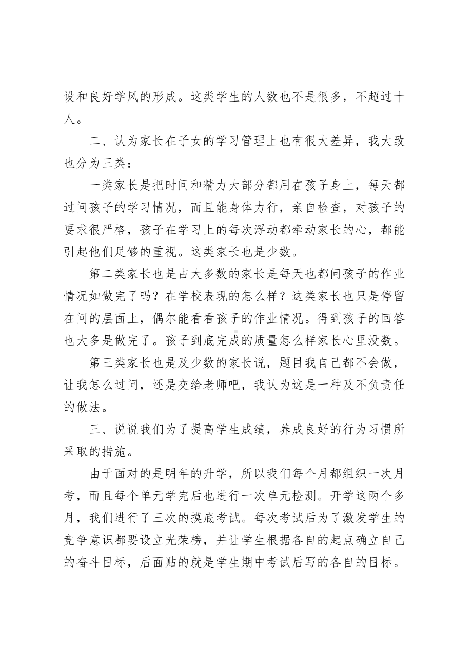 六年级期中考试后家长会发言稿+六年级毕业主持词2篇.docx_第2页