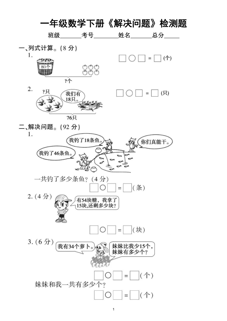 小学数学西师版一年级下册《解决问题》专项检测题（附参考答案）.doc_第1页