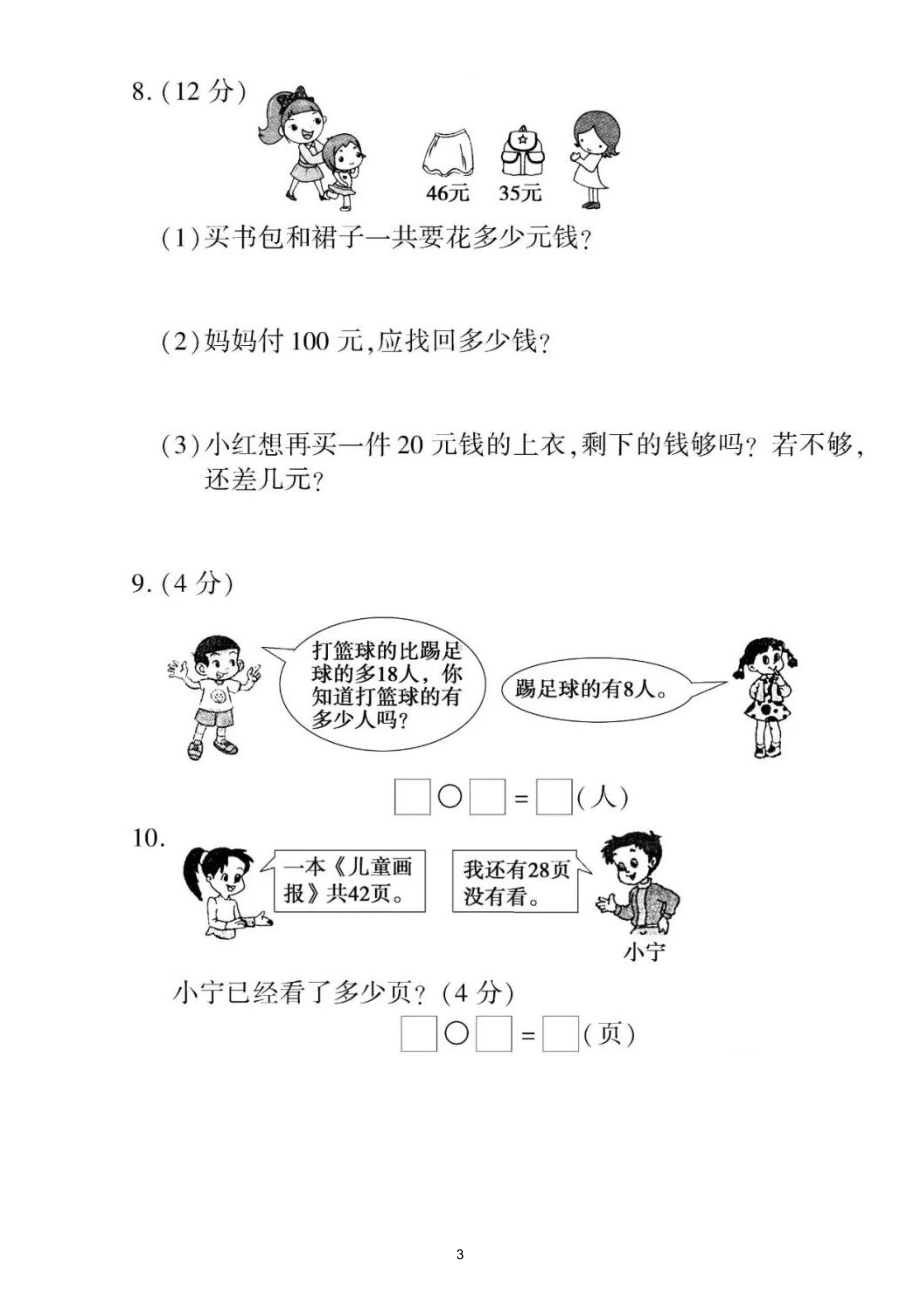 小学数学西师版一年级下册《解决问题》专项检测题（附参考答案）.doc_第3页