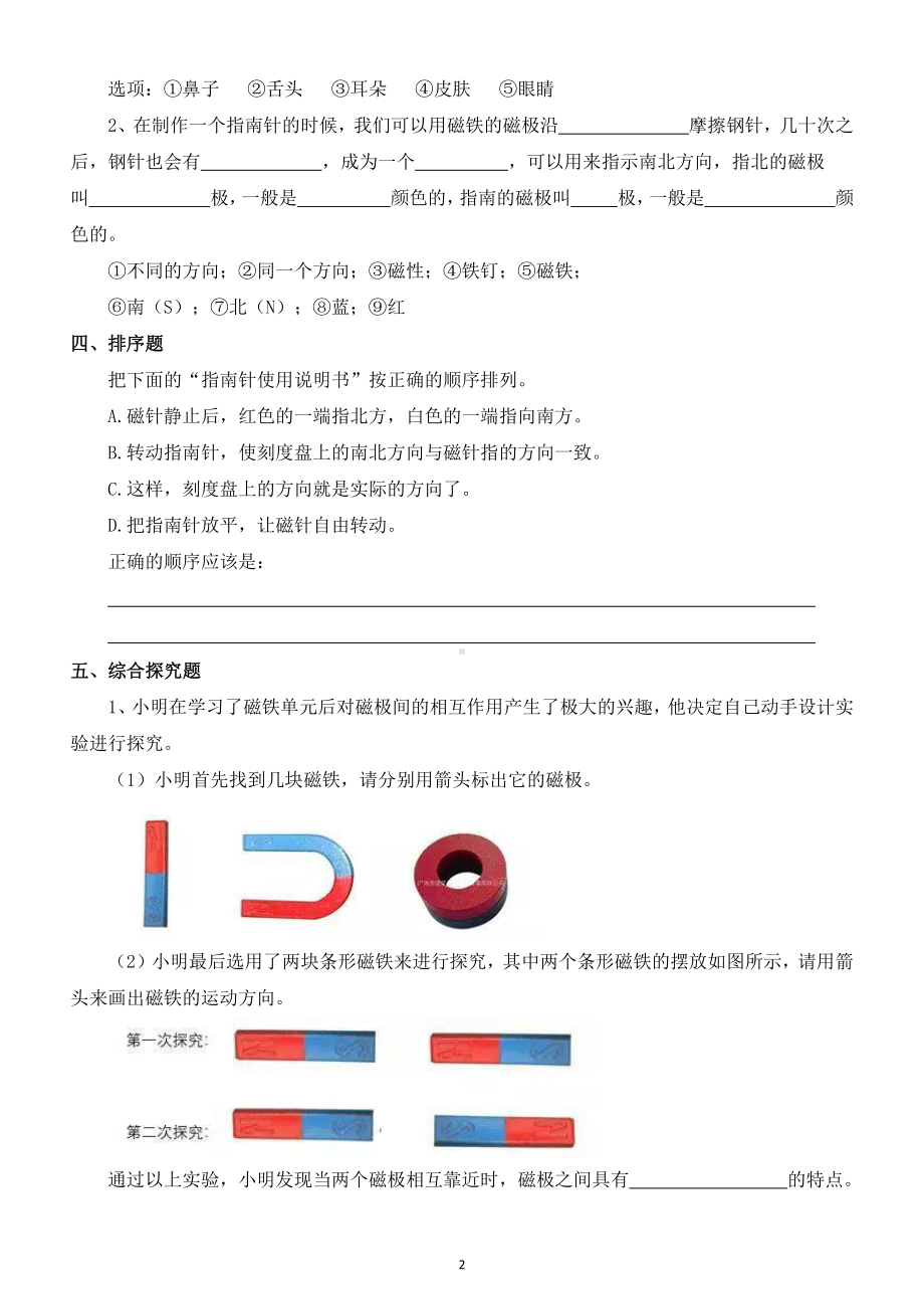 小学科学教科版二年级下册《易错题》练习（附参考答案）.docx_第2页