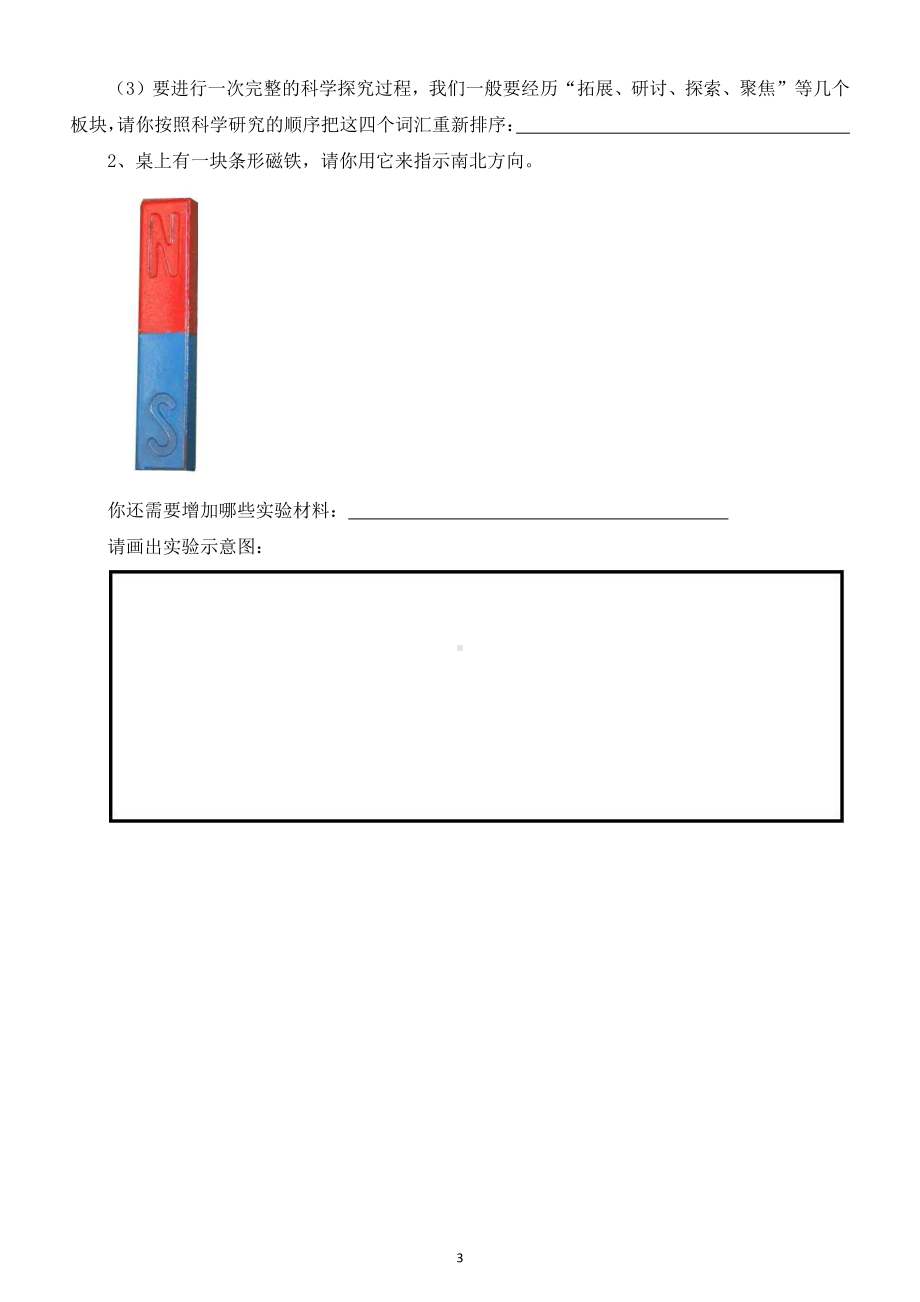 小学科学教科版二年级下册《易错题》练习（附参考答案）.docx_第3页