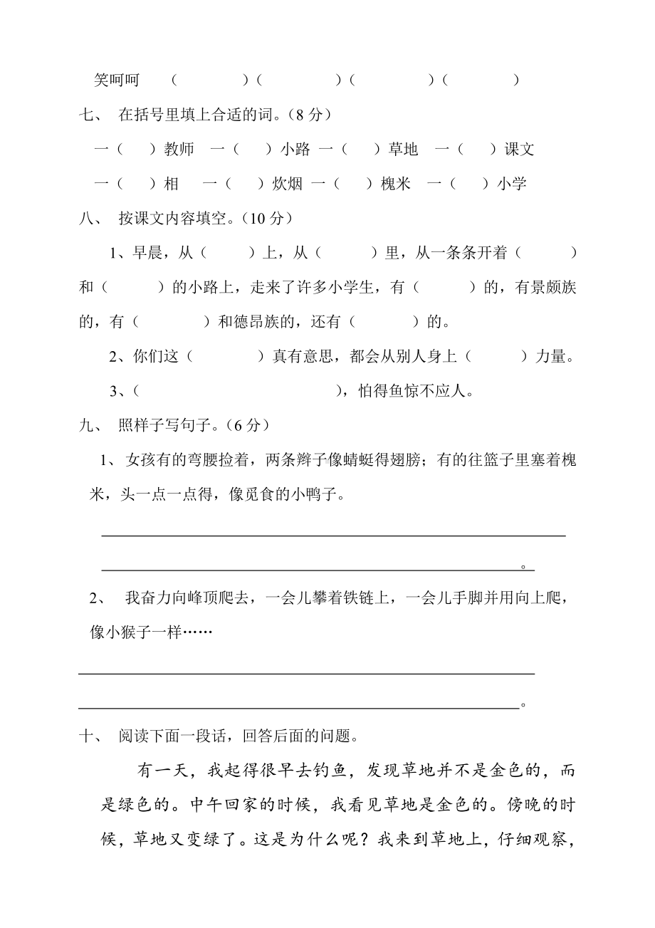 部编版杭州三年级语文上册第1单元试卷（1）.doc_第2页