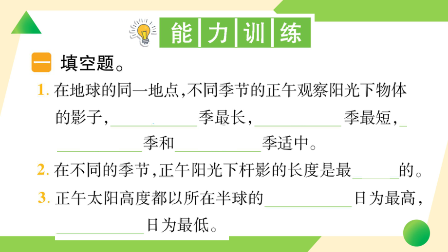 2021新教科版六年级上册《科学》5 影长的四季变化-知识点及练习ppt课件.ppt_第3页