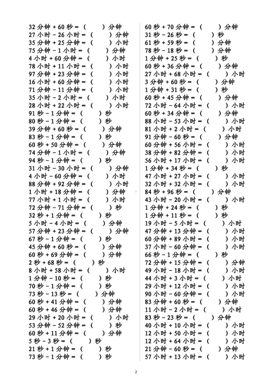 小学数学二年级升三年级《时分秒加减法》专项练习（附答案）.docx_第2页