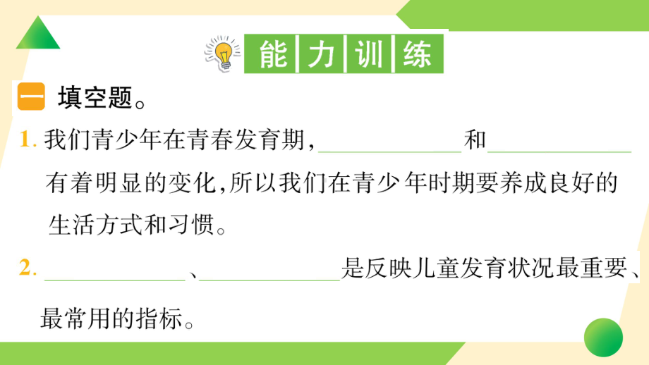 2021新教科版五年级上册《科学》1 我们的身体 知识点 及 练习.ppt_第3页