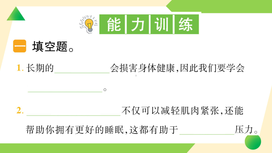 2021新教科版五年级上册《科学》6 学会管理和控制自己 知识点 及 练习.ppt_第3页