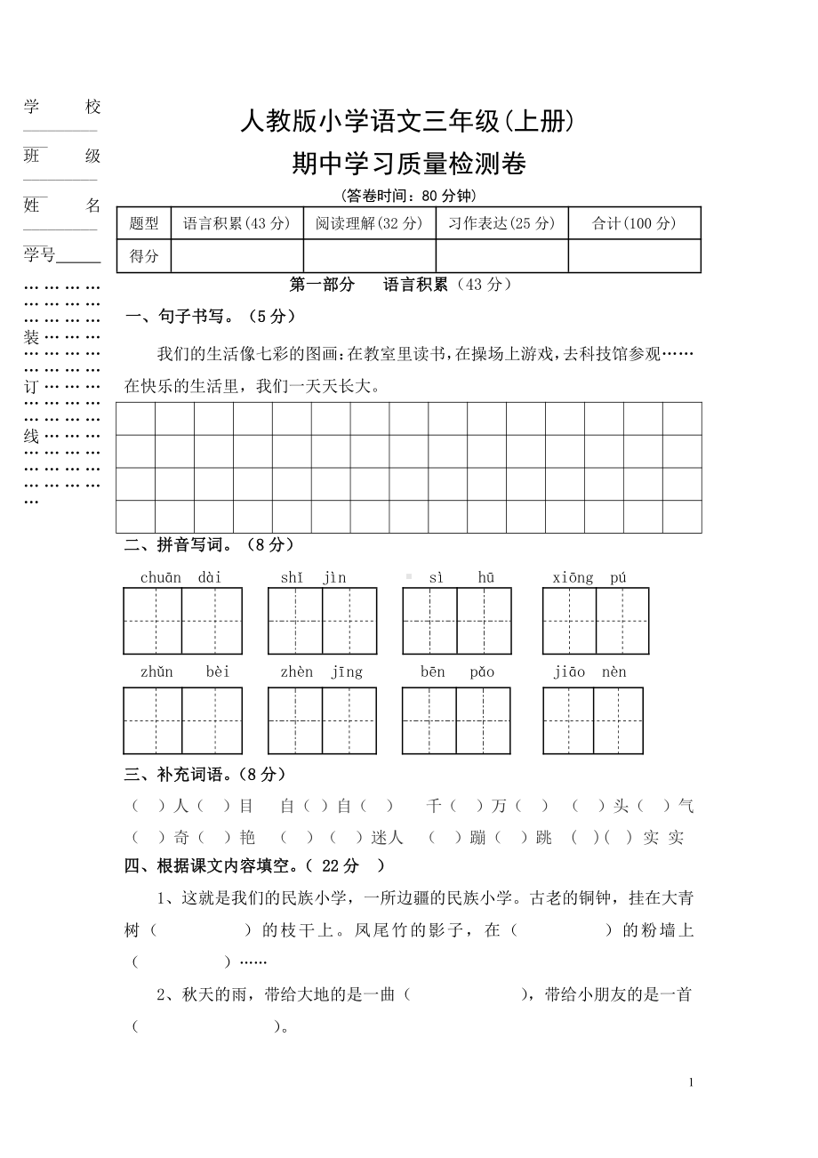 部编版南京小学三年级上册上册期中试卷（二）.doc_第1页