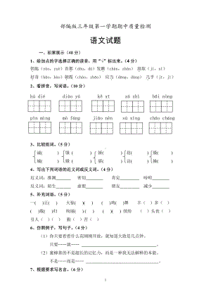 部编版无锡小学三年级上册上册期中试卷（四）.doc