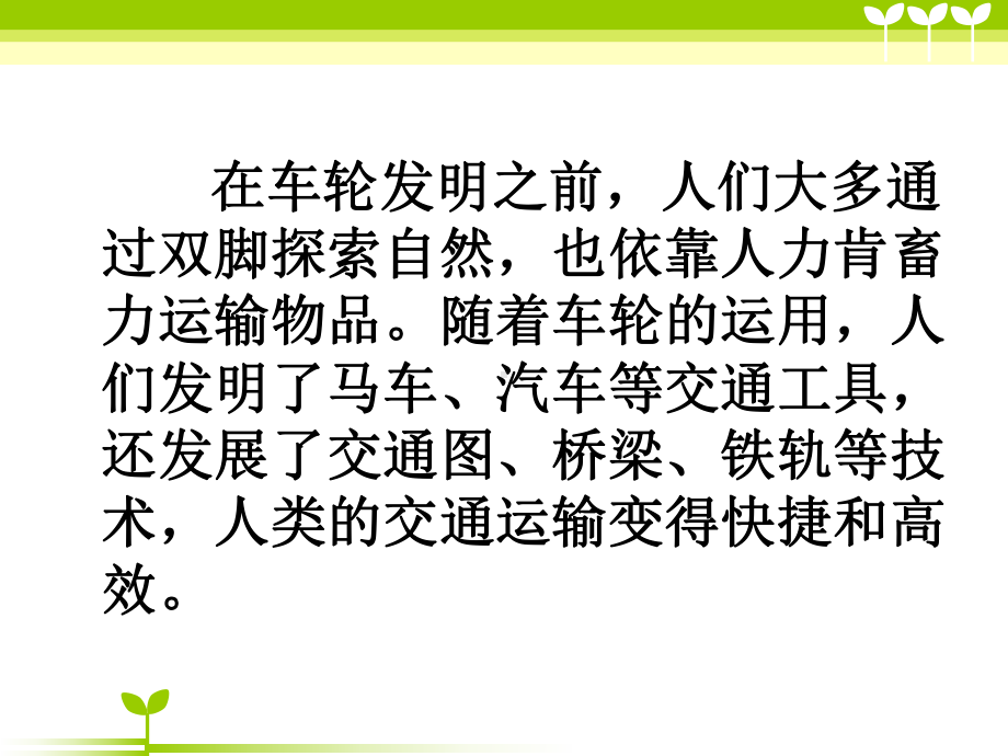 2021新教科版六年级上册《科学》3-4改变运输的车轮 ppt课件.pptx_第3页