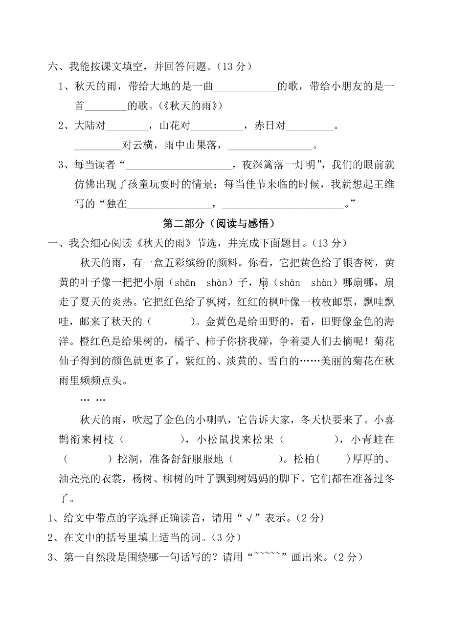 部编版杭州三年级语文上册第3单元试卷（3）.doc_第2页