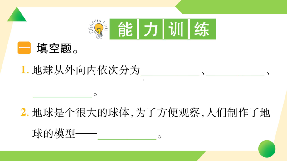 2021新教科版六年级上册《科学》1 我们的地球模型-知识点及练习ppt课件.ppt_第3页