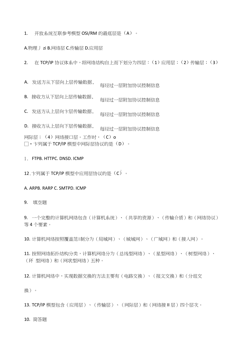 电大网络实用技术基础形考册作业及参考答案.doc_第3页