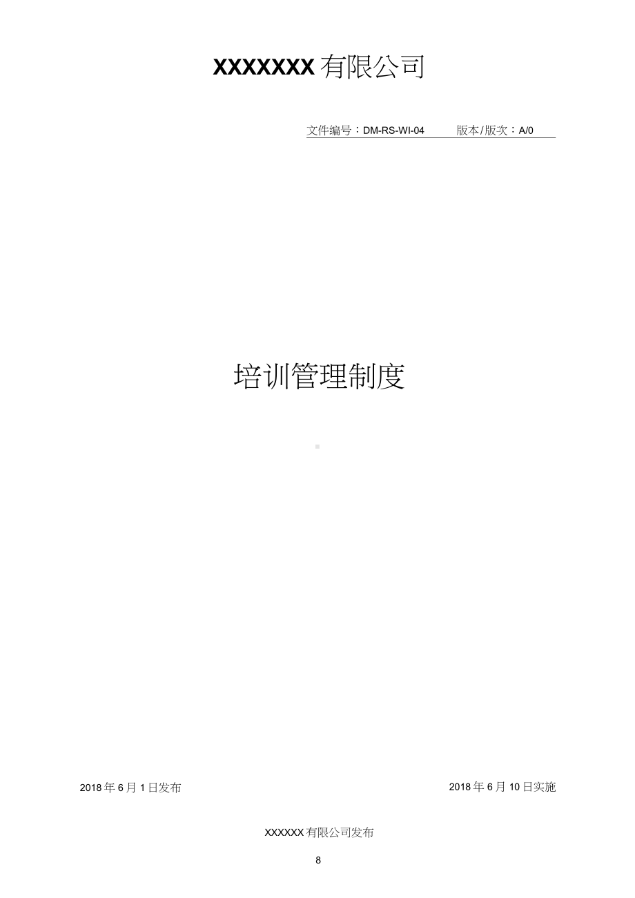 培训管理制度.docx_第1页