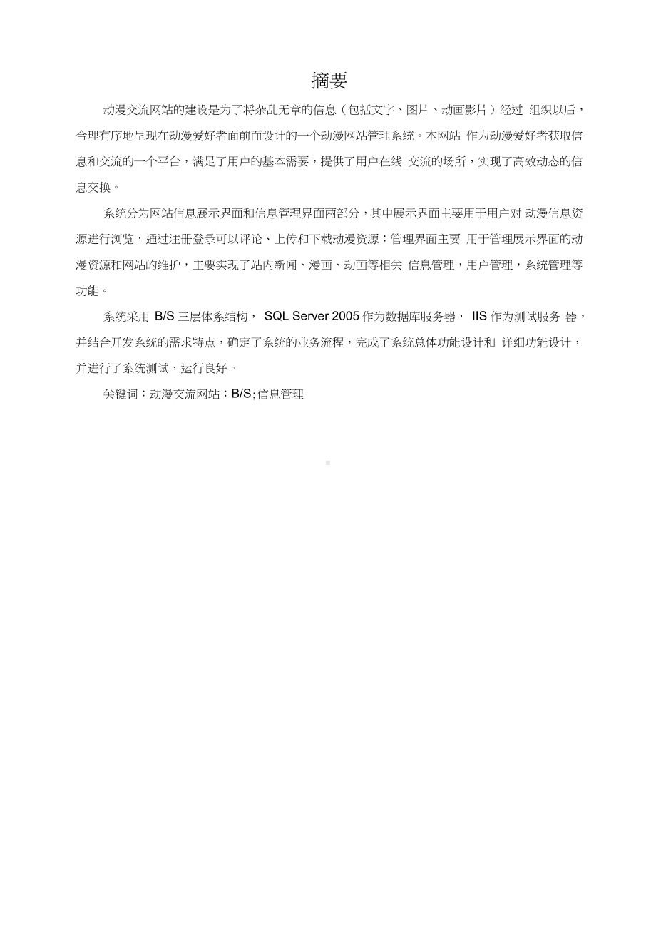 html动漫网站的设计与实现.docx_第2页