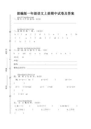 部编版郑州一年级语文上册期中测试（含答案）.doc