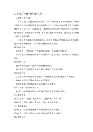 2021新教科版五年级上册《科学》1.3《光的传播会遇到阻碍吗》教案.docx