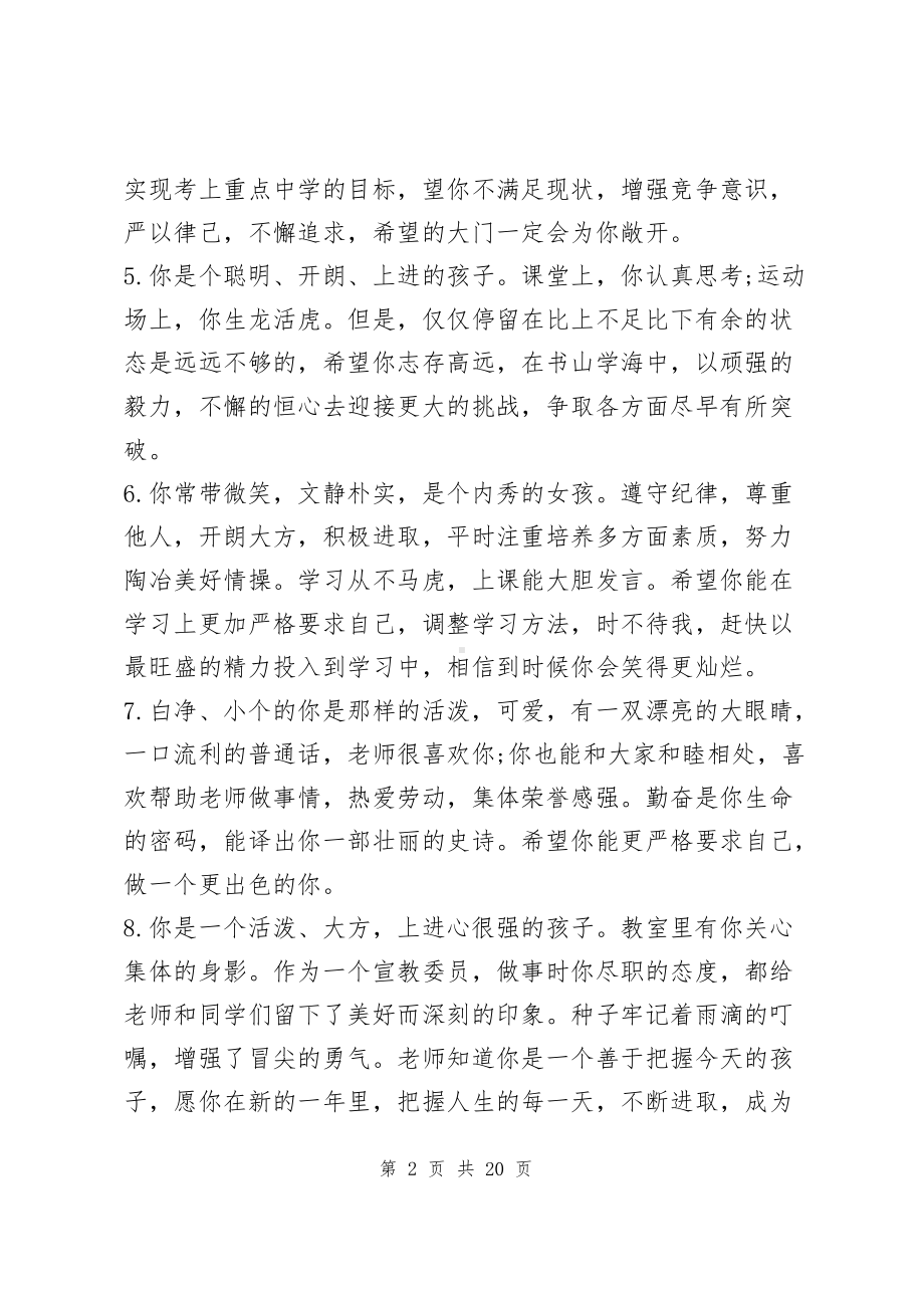 学校初一学生期末优秀评语(详细版).docx_第2页