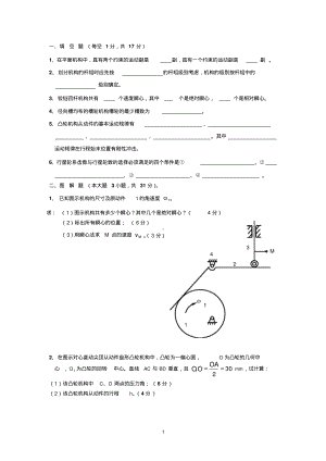 机械原理试题及答案.pdf