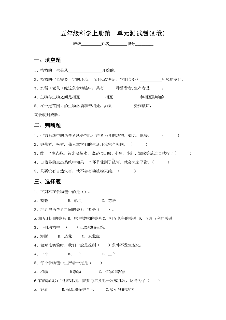 2021新教科版五年级上册《科学》第一单元光试卷 (A卷) （无答案）.doc_第1页