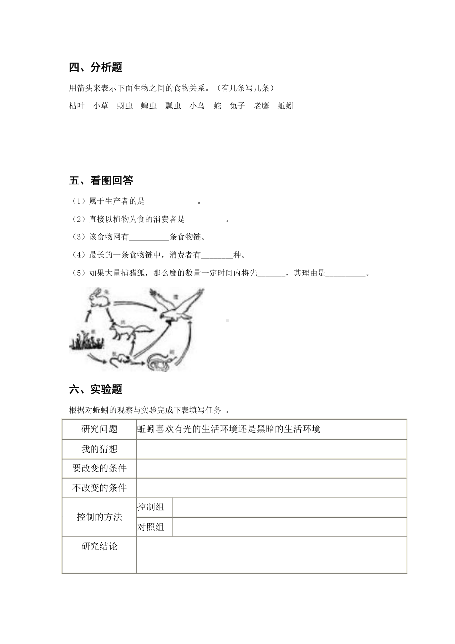 2021新教科版五年级上册《科学》第一单元光试卷 (A卷) （无答案）.doc_第2页