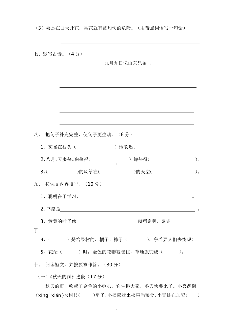 部编版厦门三年级语文上册期中试卷真题（五）.doc_第2页