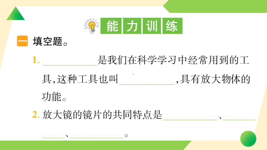 2021新教科版六年级上册《科学》1 放大镜-知识点及练习ppt课件.ppt_第3页