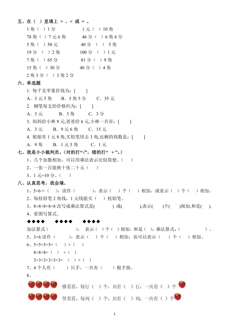 小学数学二年级下册《 人民币元角分》练习题（加减、比大小、单位换算）.docx_第2页