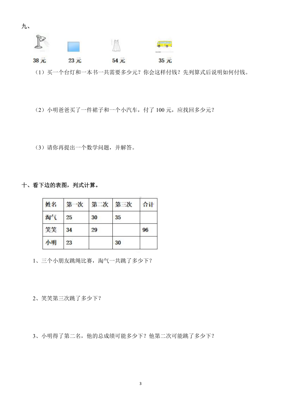 小学数学二年级下册《 人民币元角分》练习题（加减、比大小、单位换算）.docx_第3页