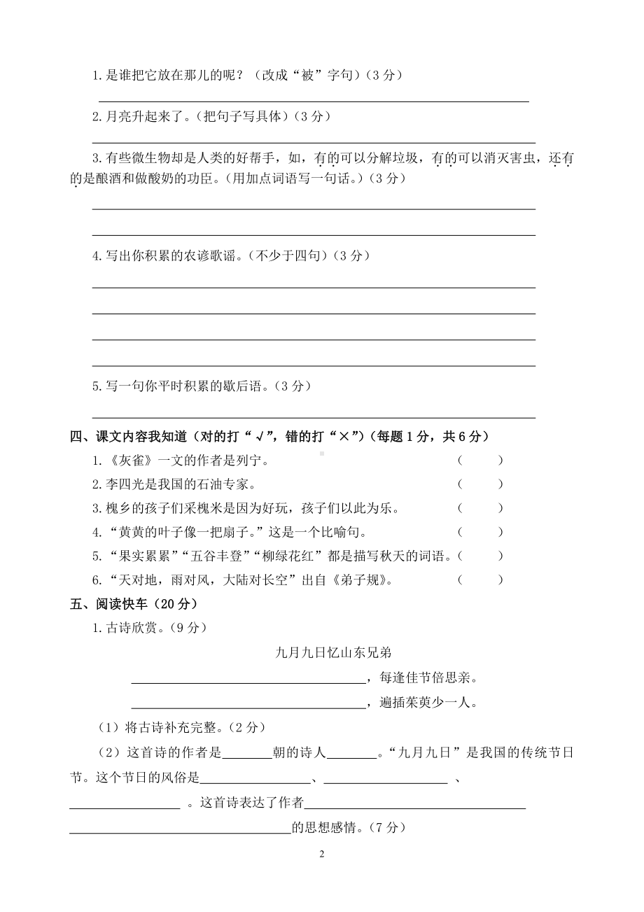 部编版无锡小学三年级上册上册期中试卷（二）.doc_第2页