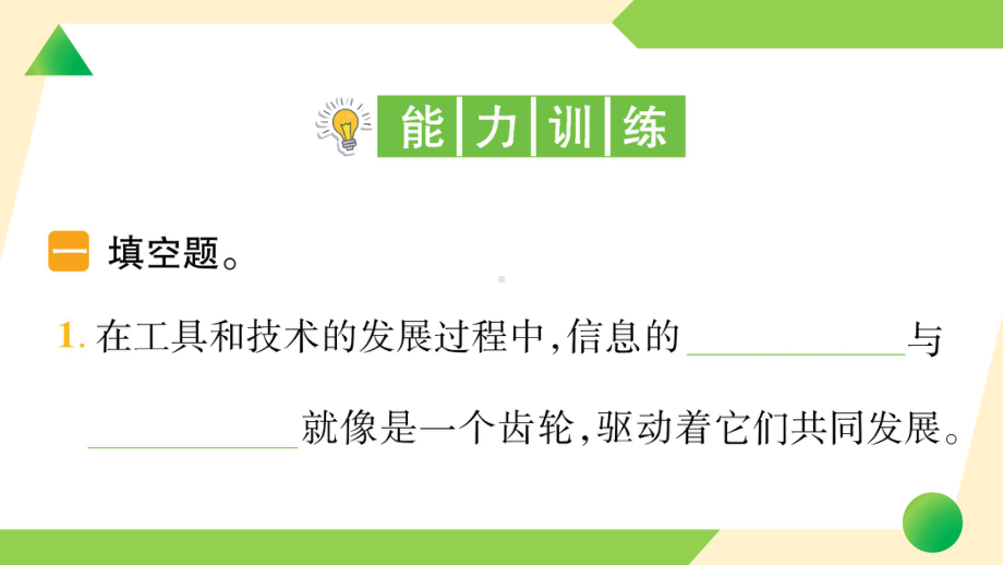 2021新教科版六年级上册《科学》7 信息的交流传播-知识点及练习ppt课件.ppt_第3页