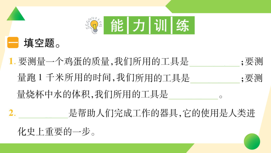 2021新教科版六年级上册《科学》1 紧密联系的工具与技术-知识点及练习ppt课件.ppt_第3页