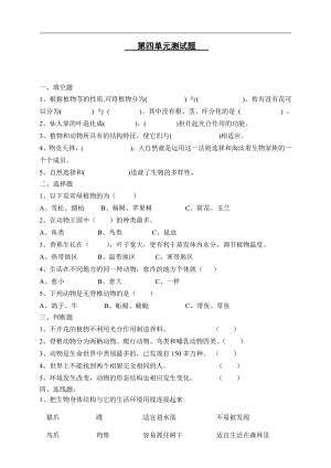 2021新教科版六年级上册《科学》第四单元综合测试题（无答案）.doc