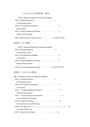 自动化专业英语教程全文翻译.doc