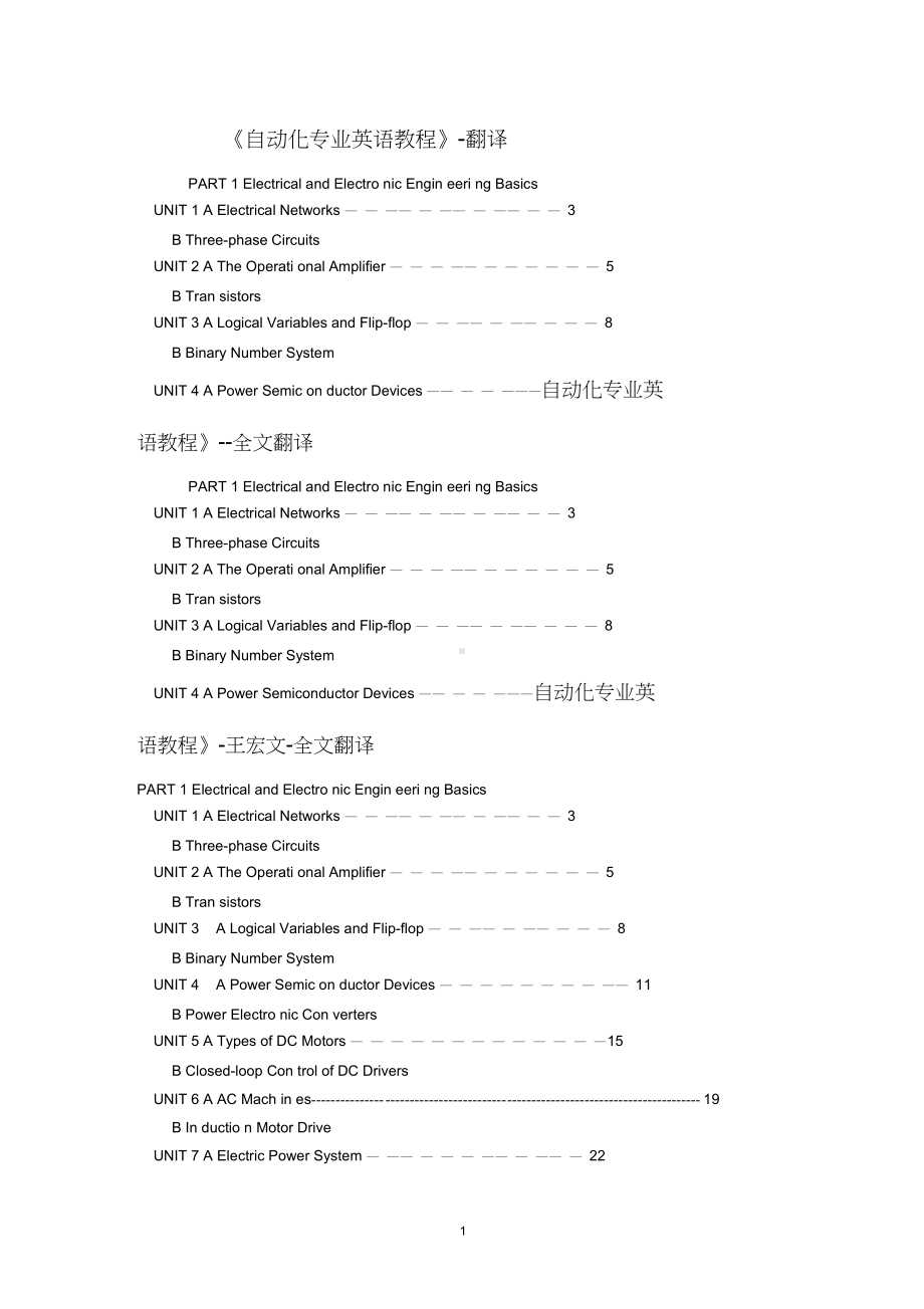 自动化专业英语教程全文翻译.doc_第1页