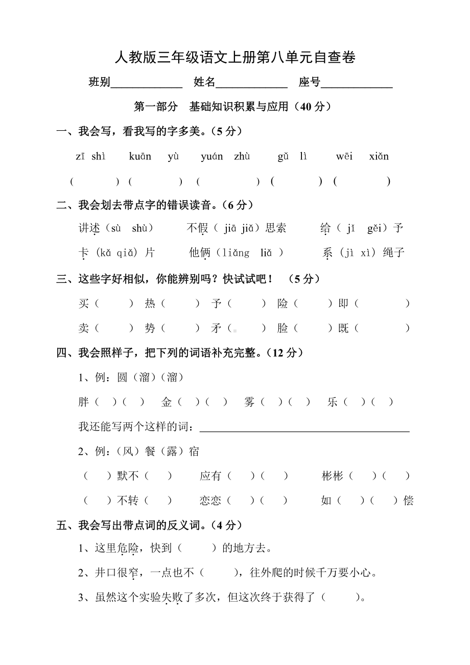 部编版杭州三年级语文上册第8单元试卷（1）.doc_第1页