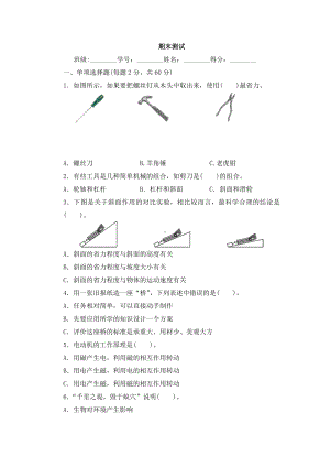 2021新教科版六年级上册《科学》试题－期末测试（含答案）.docx