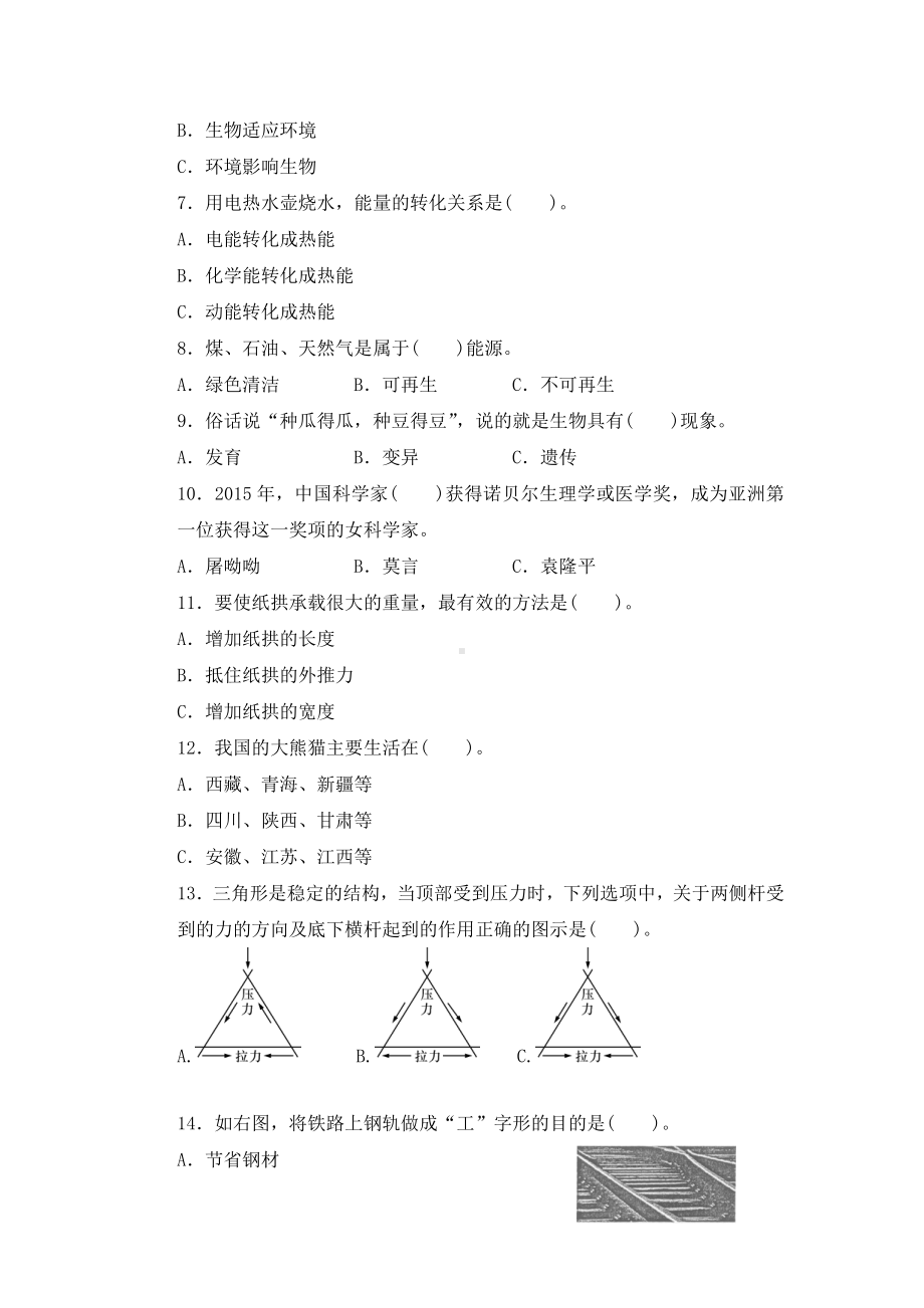 2021新教科版六年级上册《科学》试题－期末测试（含答案）.docx_第2页