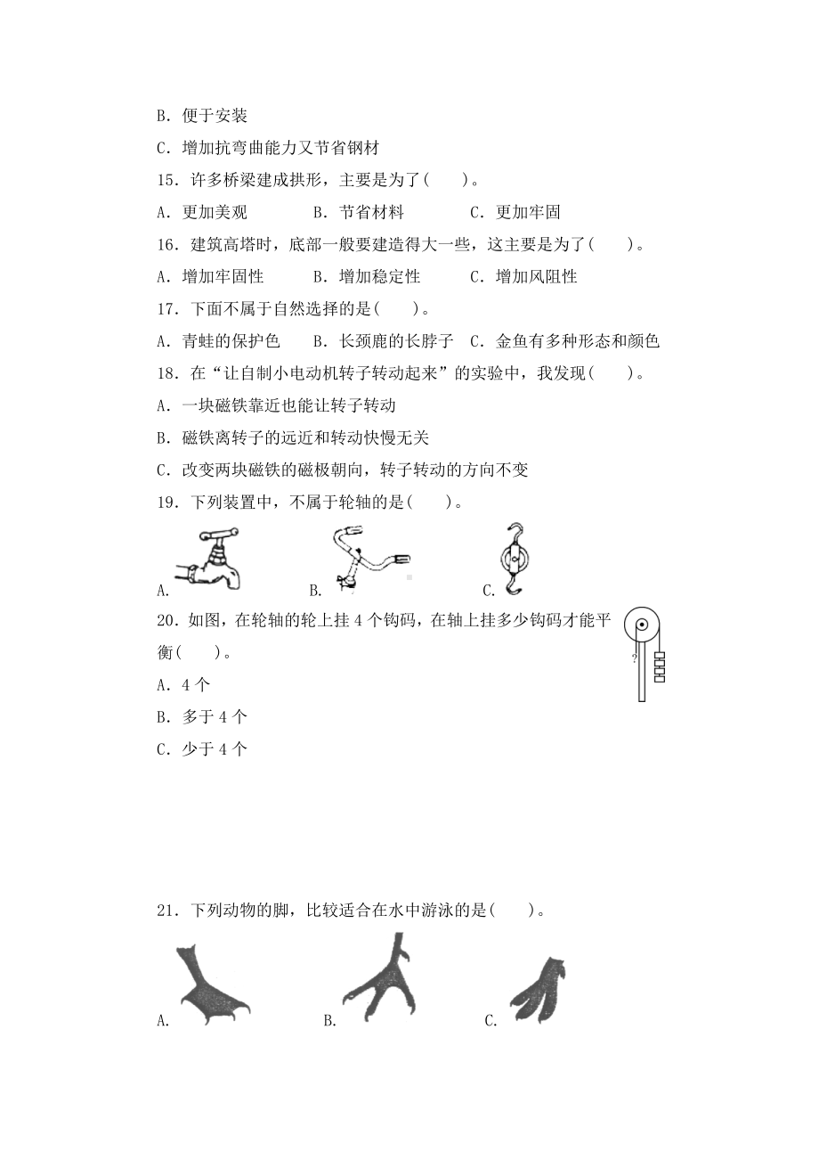 2021新教科版六年级上册《科学》试题－期末测试（含答案）.docx_第3页