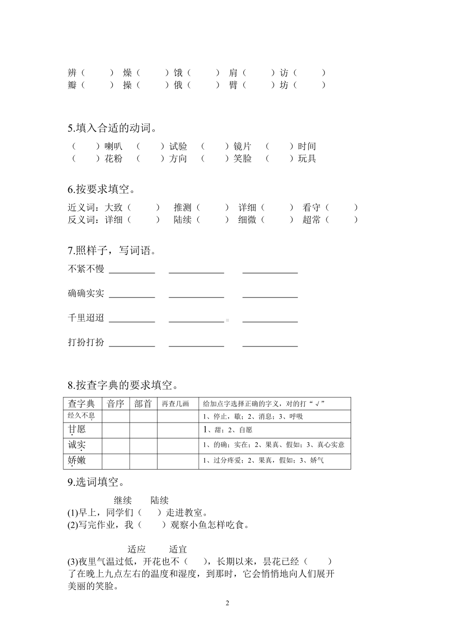 部编版杭州三年级语文上册第4单元试卷（2）.doc_第2页