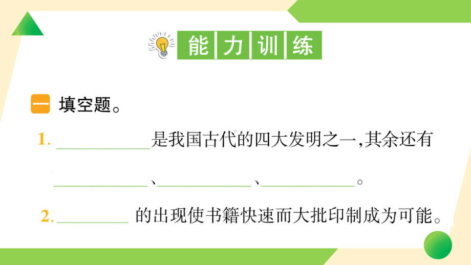 2021新教科版六年级上册《科学》6 推动社会发展的印刷术-知识点及练习ppt课件.ppt_第3页