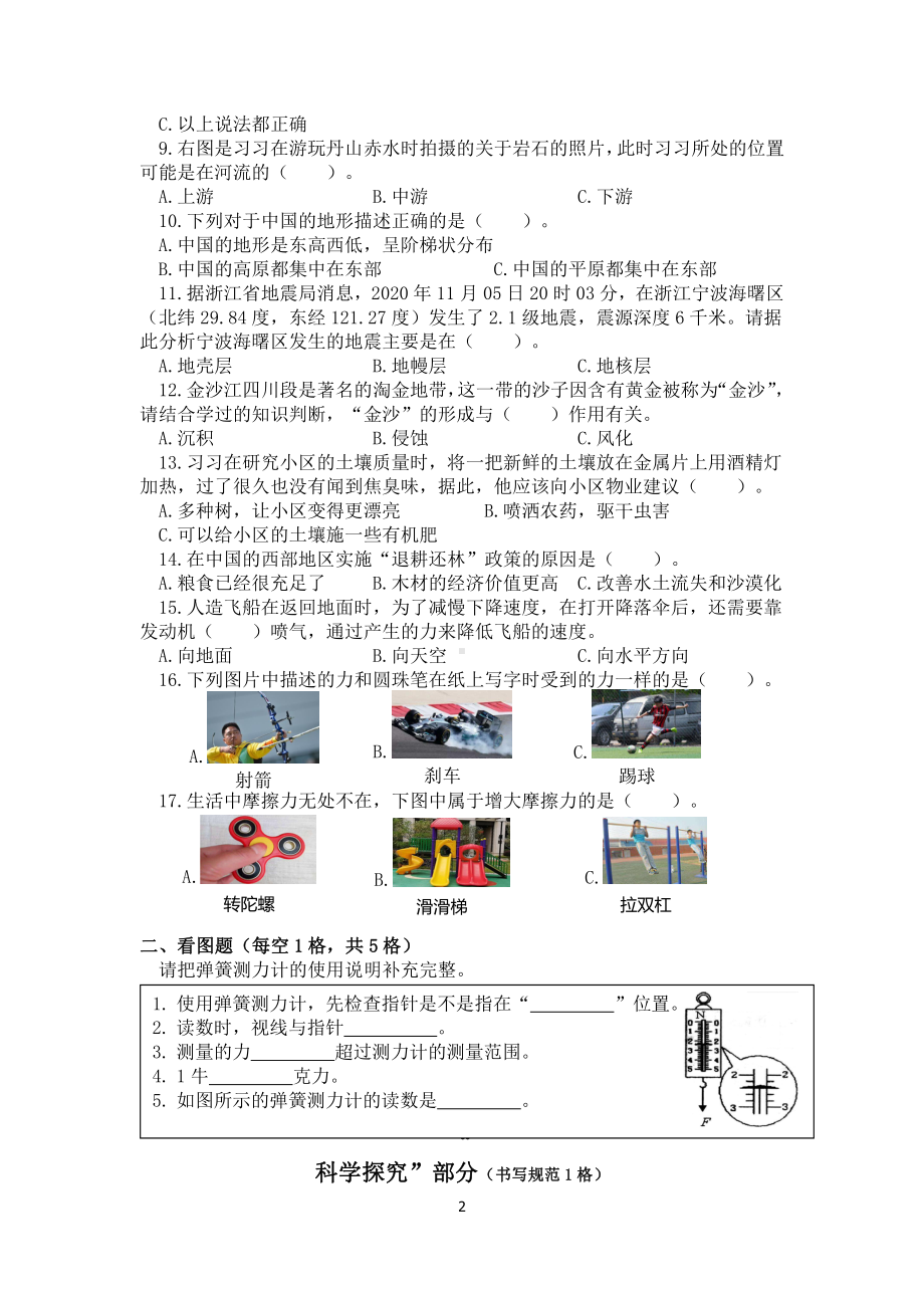 2021新教科版五年级上册《科学》期末调查卷（无答案）.pdf_第2页