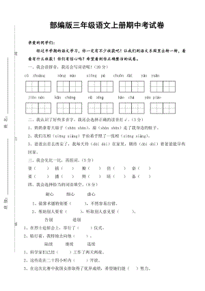 部编版南京小学三年级上册上册期中试卷（五）.doc