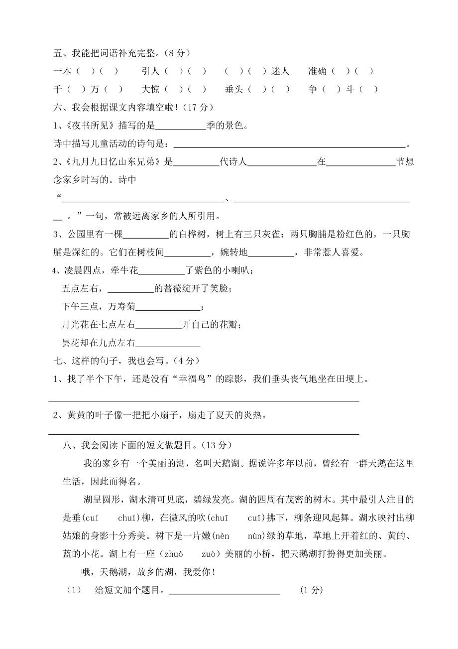 部编版南京小学三年级上册上册期中试卷（五）.doc_第2页