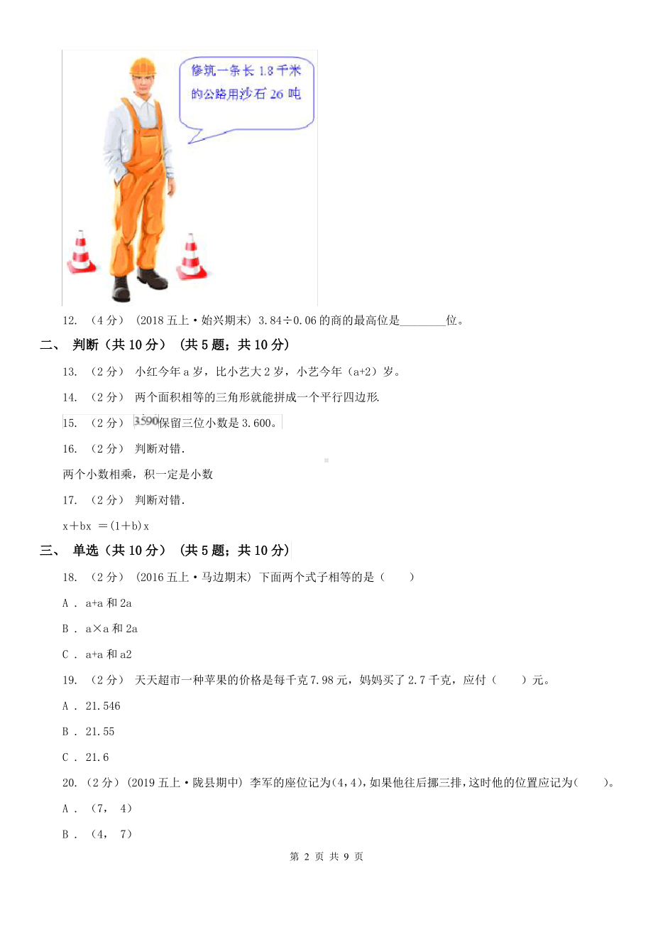 四川省成都市五年级上学期数学期末试卷（及答案）.pdf_第2页