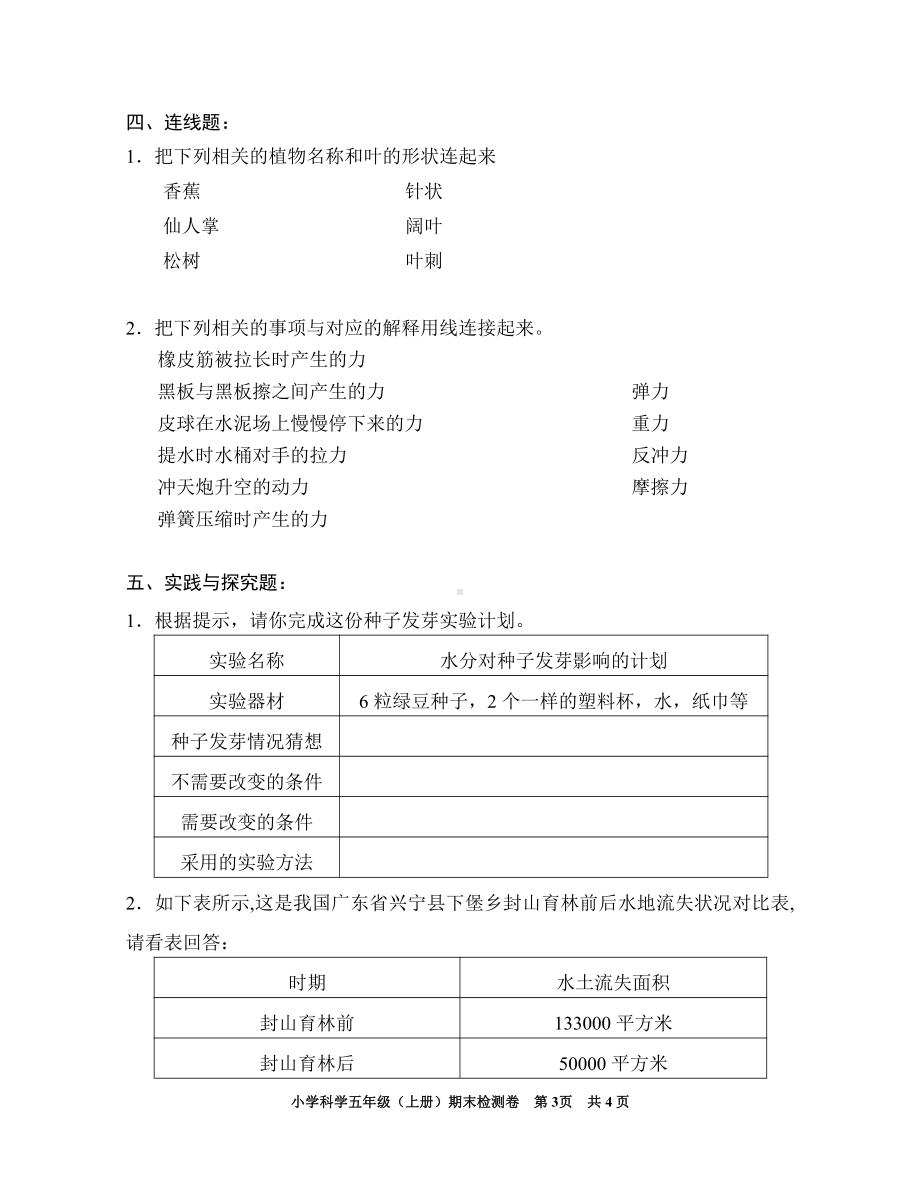 2021新教科版五年级上册《科学》期末模拟检测卷（无答案）.doc_第3页