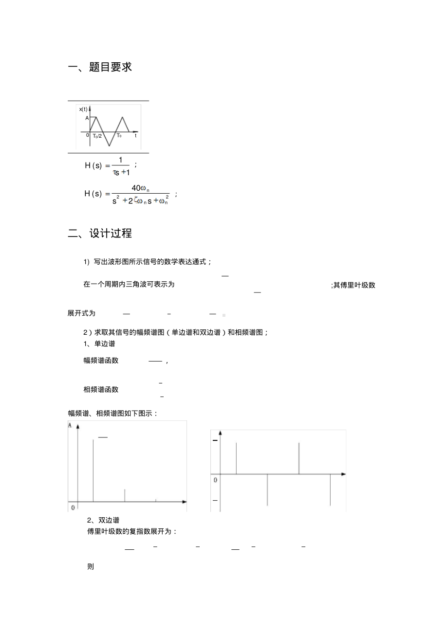 机械工程测试技术基础1大作业信号的分析与系统特性.pdf_第2页