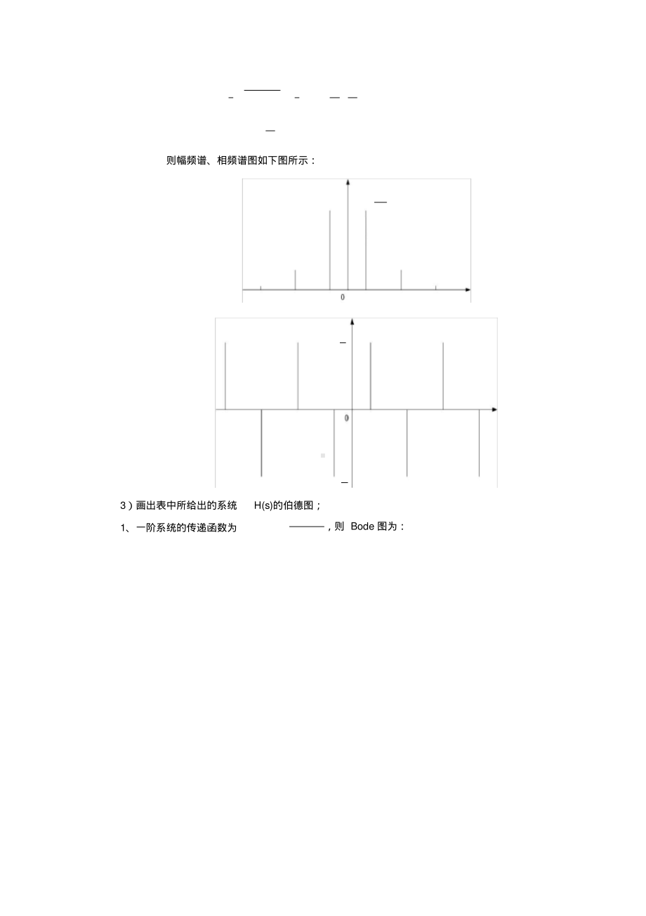 机械工程测试技术基础1大作业信号的分析与系统特性.pdf_第3页