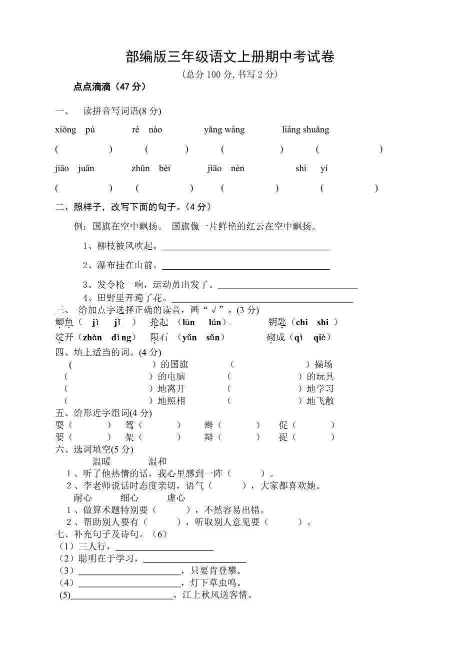 部编版南京小学三年级上册上册期中试卷（十）.doc_第1页